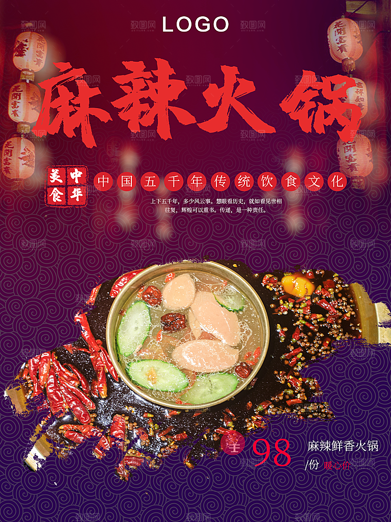 传统美食麻辣火锅