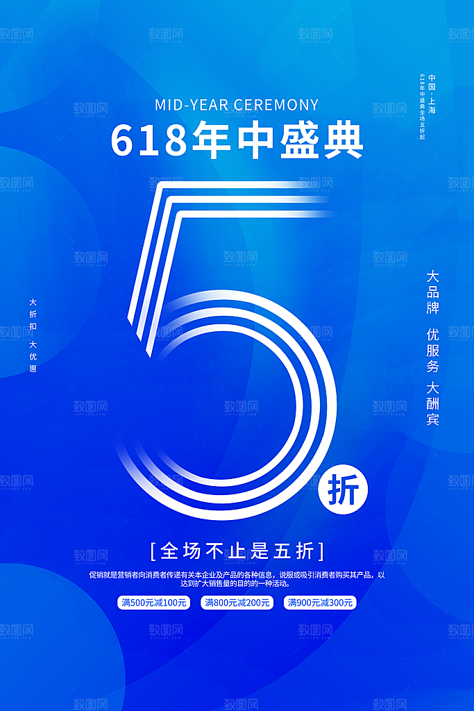 电商618年中大促活动宣传促销折扣海报