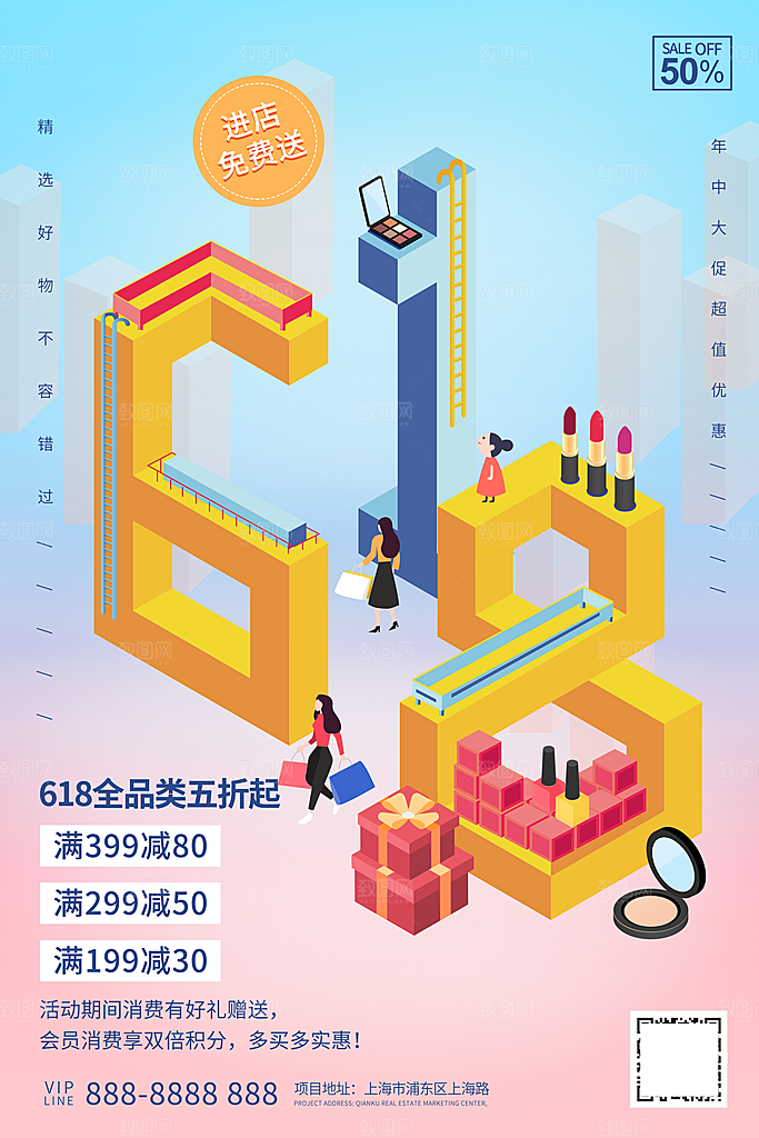 电商618年中大促活动宣传促销折扣海报
