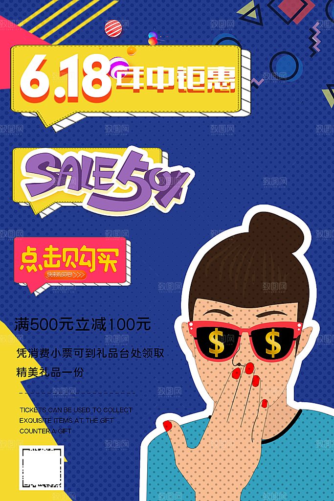 电商618年中大促活动宣传促销折扣海报