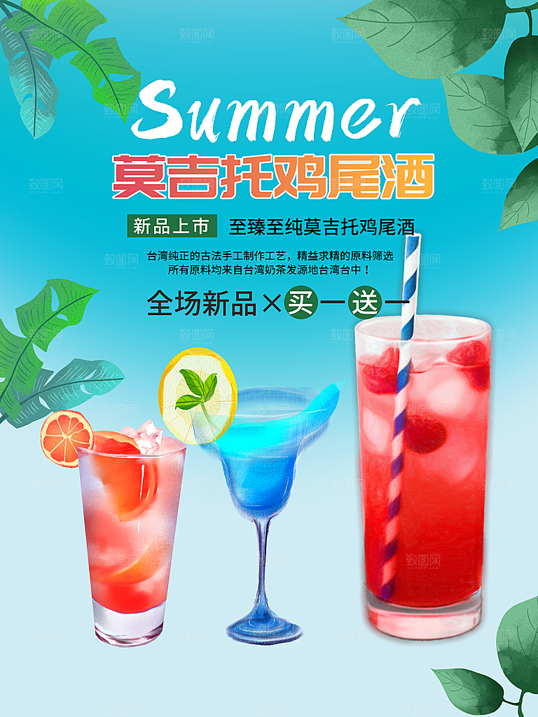 莫吉托鸡尾酒新品上市