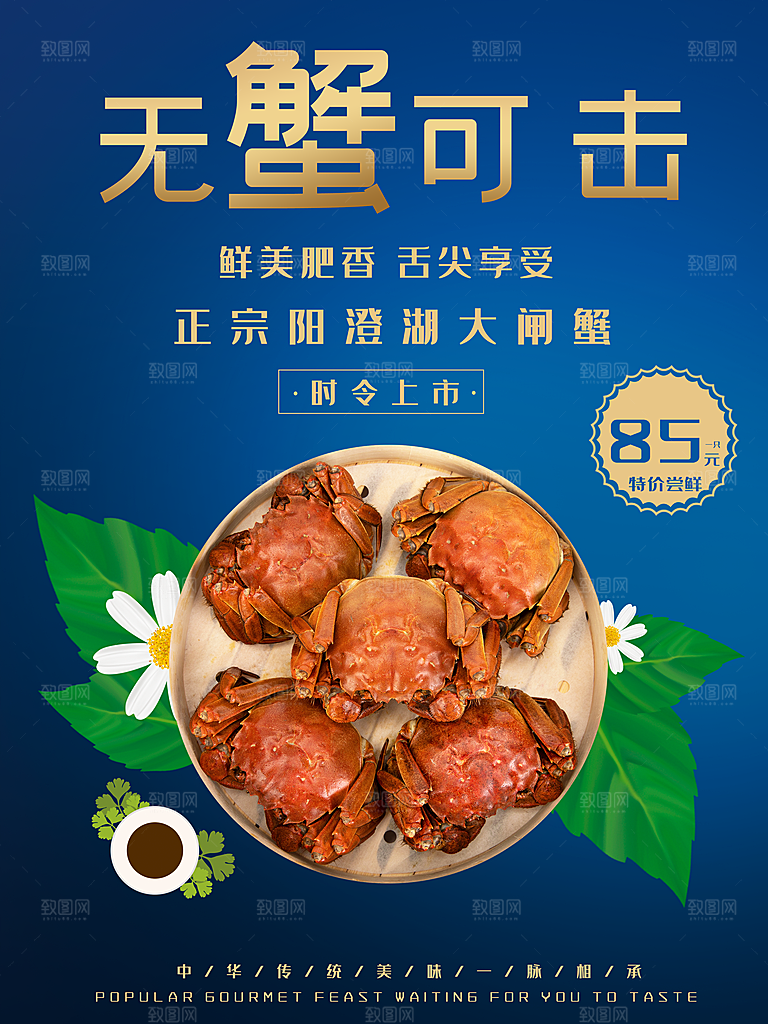 鲜美肥香美味大闸蟹