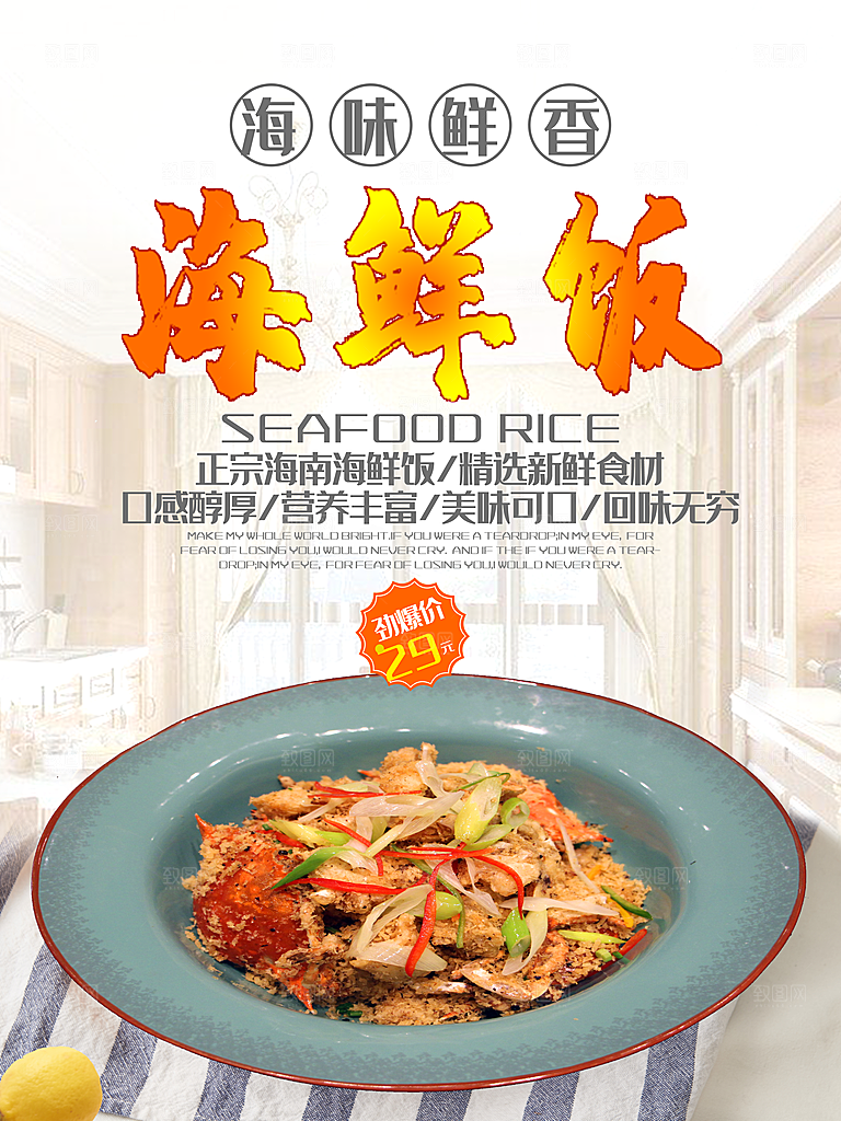 正宗美味海南海鲜饭
