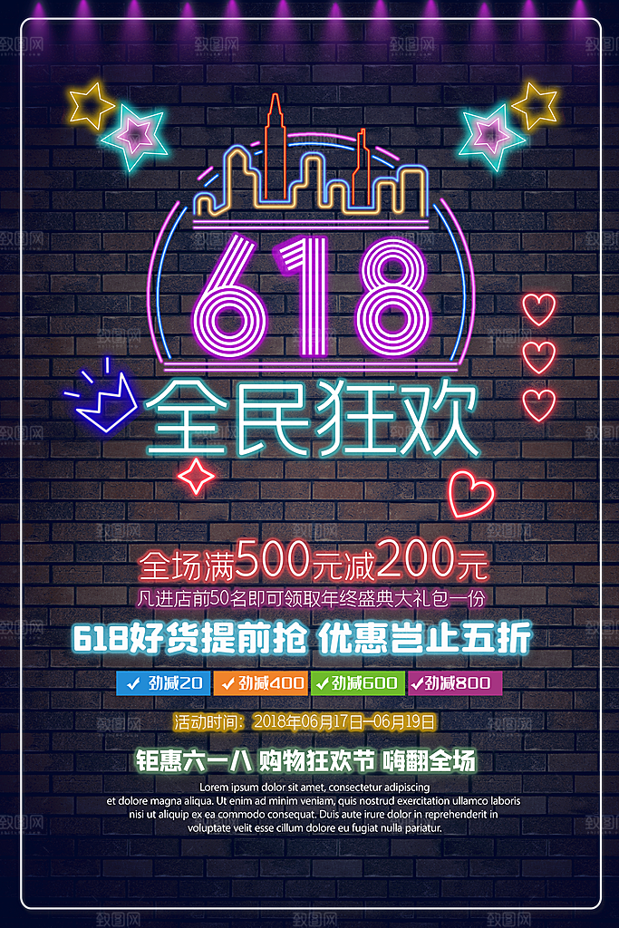 电商618年中大促活动宣传促销折扣海报