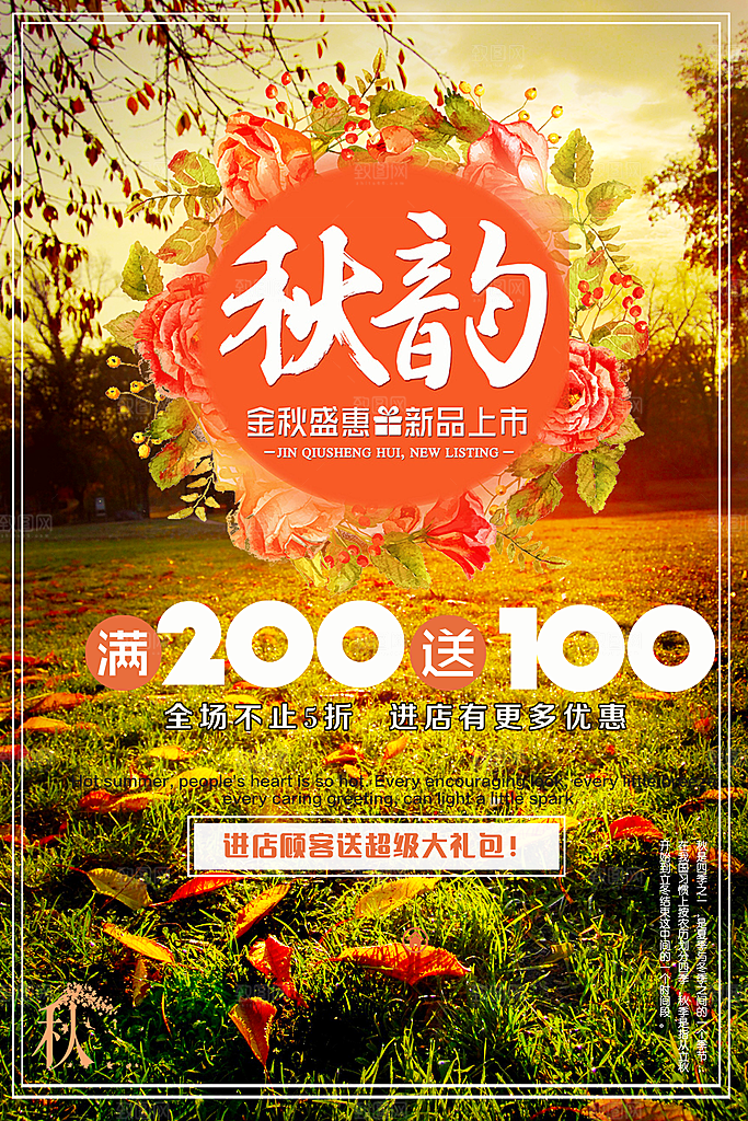 金秋盛惠新品上市