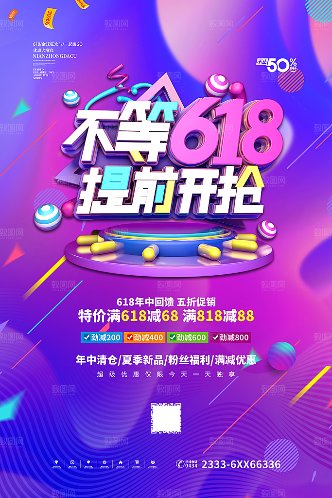 电商618年中大促活动宣传促销折扣海报