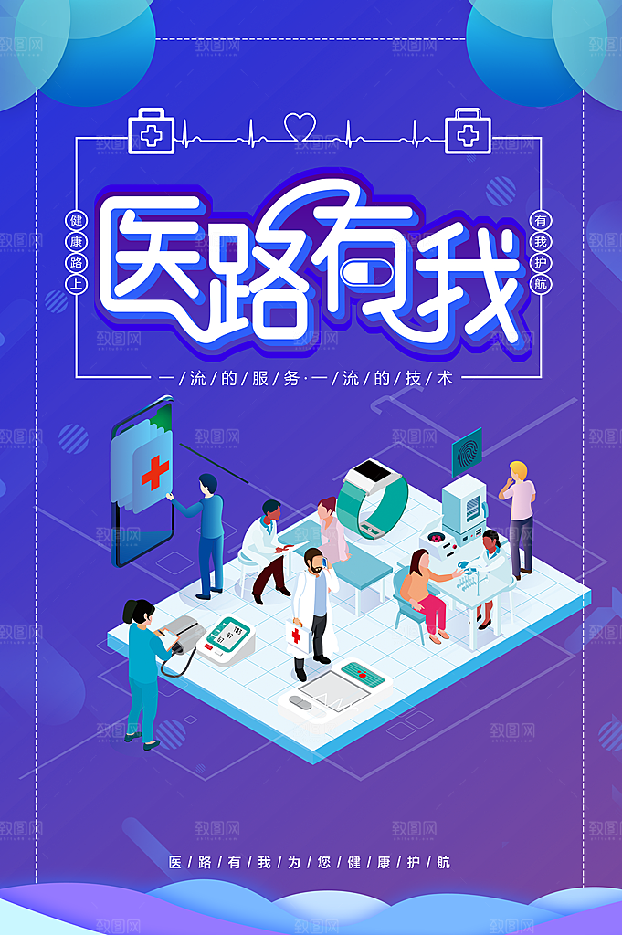医路有我健康护航