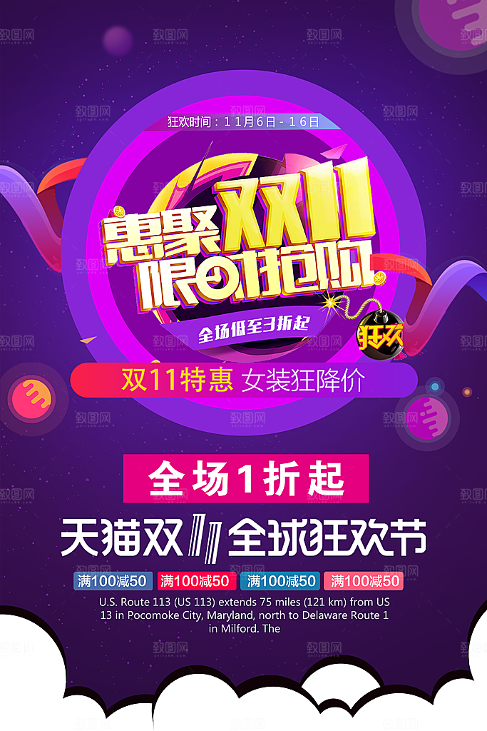 双11全球狂欢节限时促销