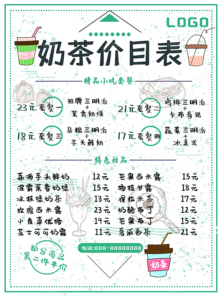 奶茶饮口菜单价表目