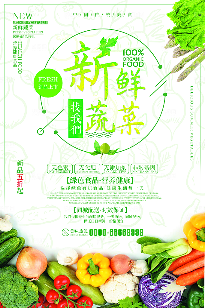 绿色食品新鲜蔬菜
