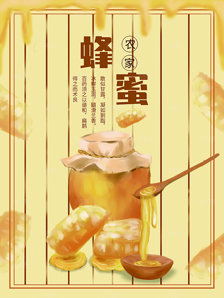天然营养农家蜂蜜