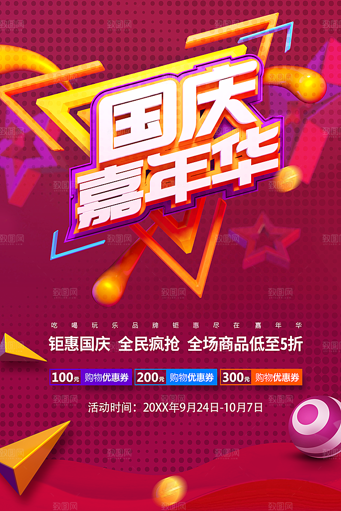 国庆嘉年华钜惠疯抢