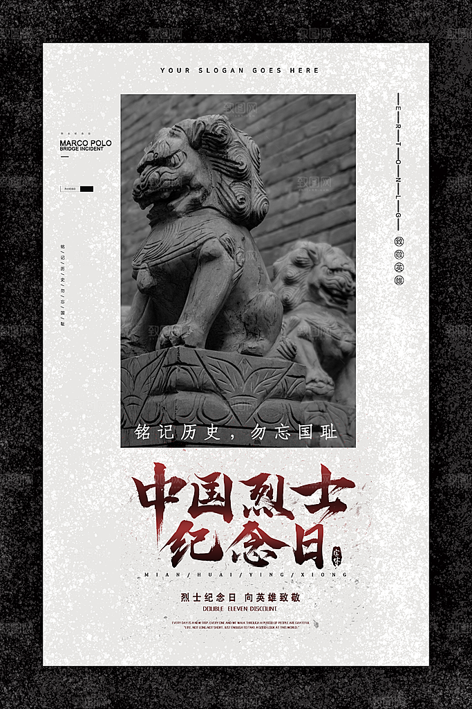 烈士纪念日宣传海报设计素材
