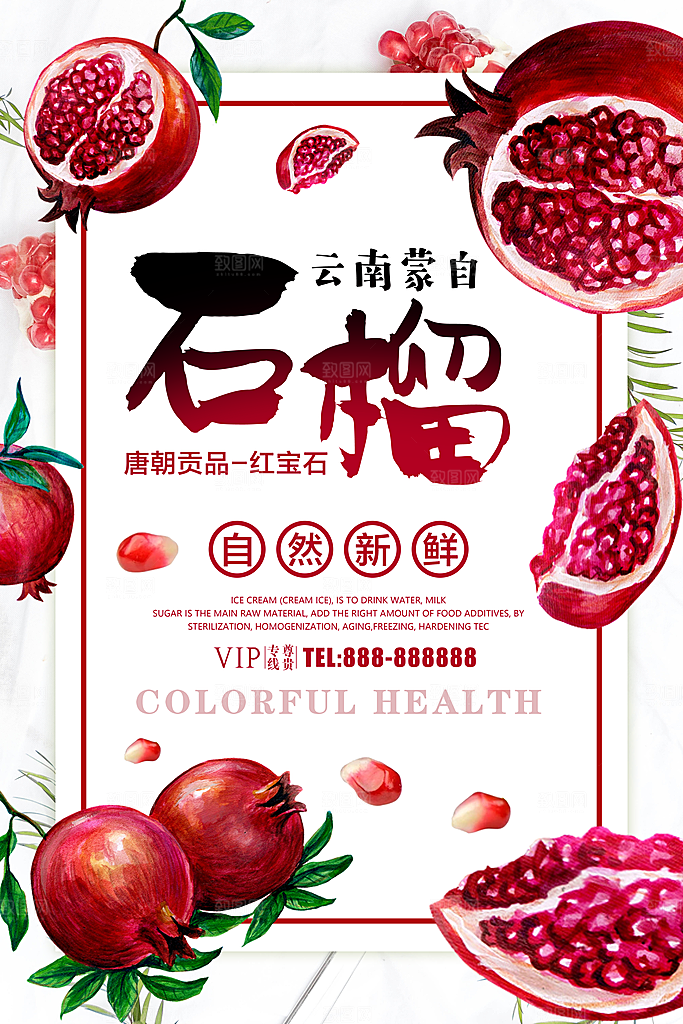 新鲜水果石榴海报