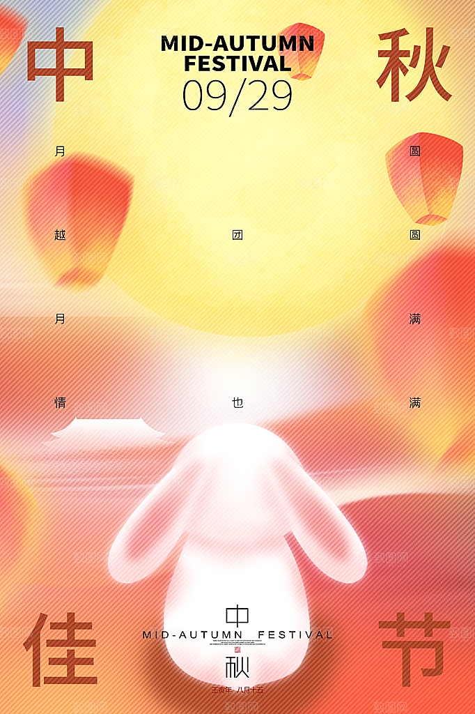 中秋节节日简约大气海报