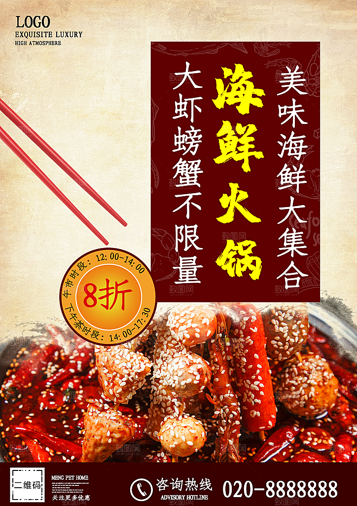 传统美食海鲜火锅