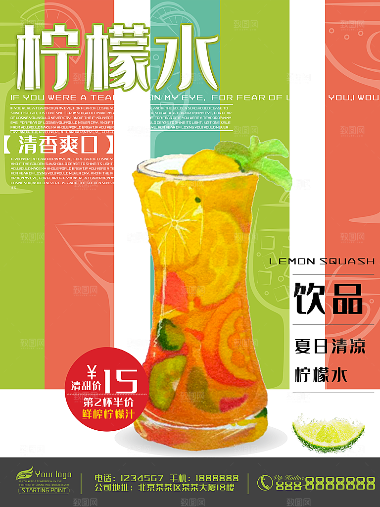 夏日饮品鲜榨柠檬水