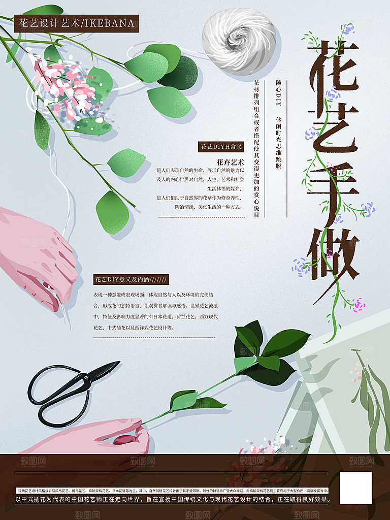 花艺手做培训班招生