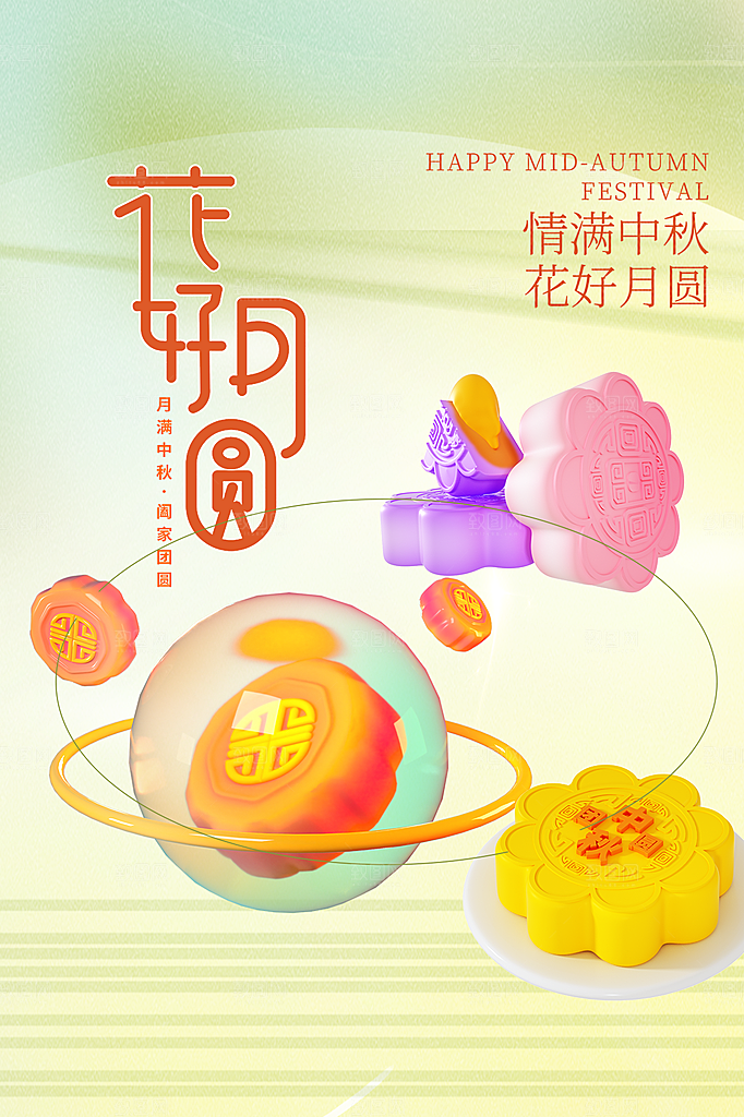 中秋节节日简约大气海报