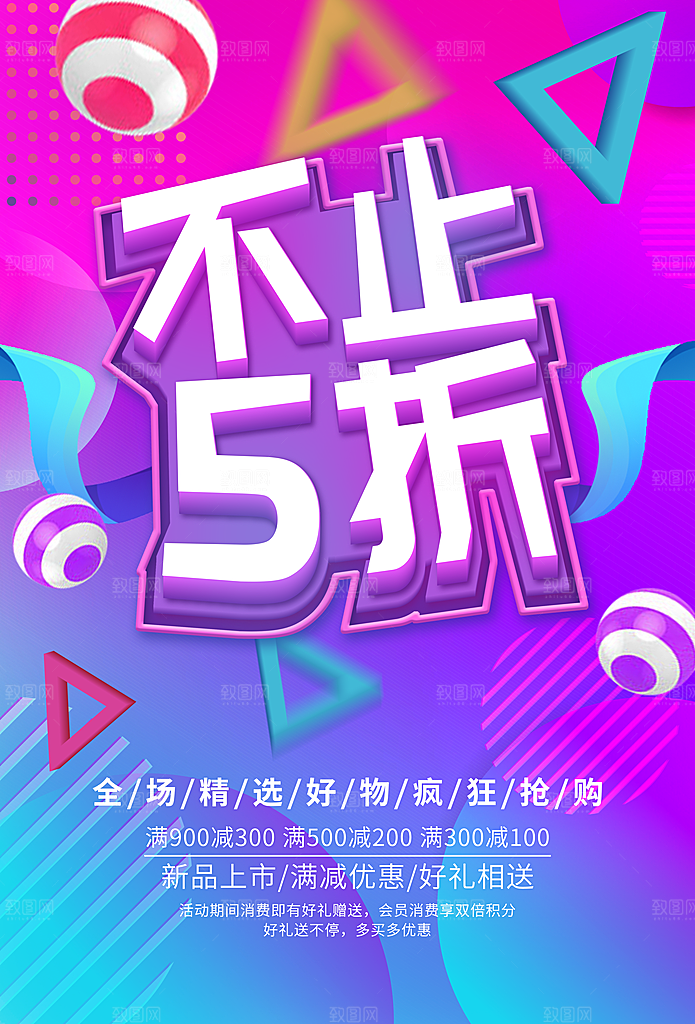 不止五折全场促销