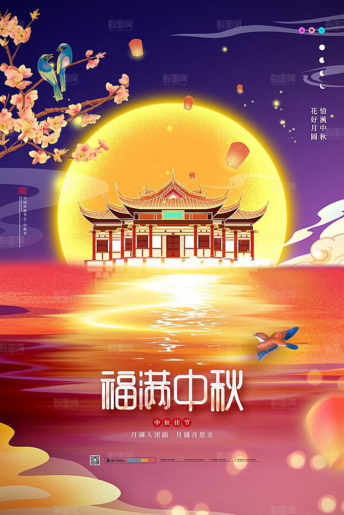 中秋节节日简约大气海报