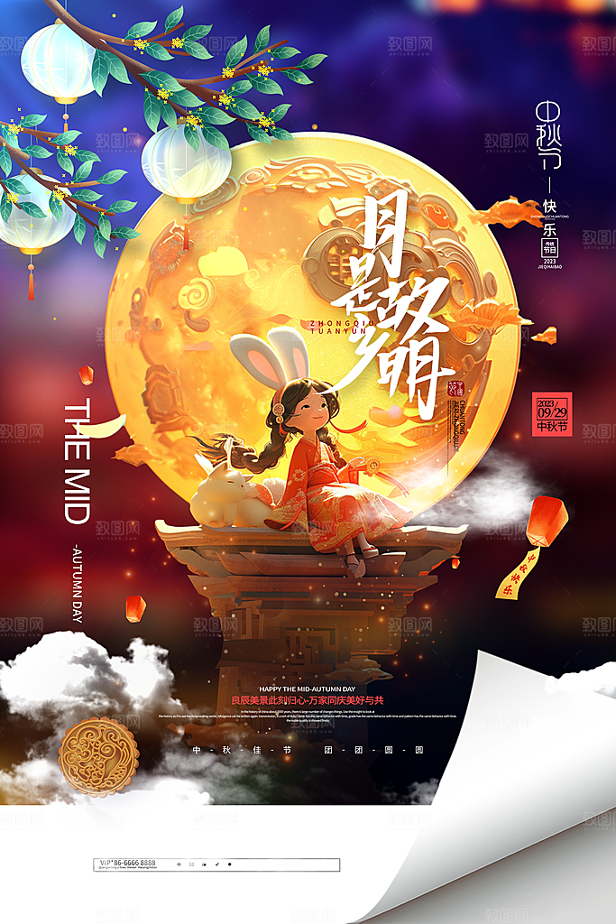 中秋节节日简约大气海报