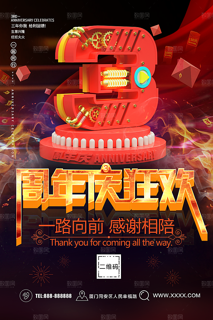 3周年庆狂欢促销