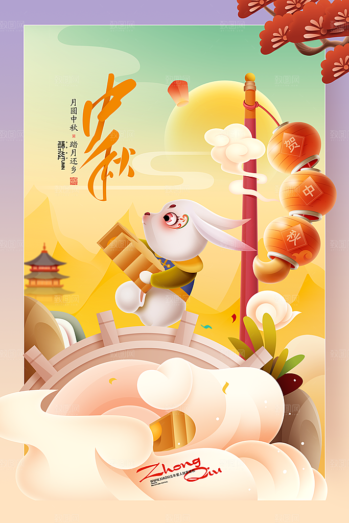 中秋节节日简约大气海报