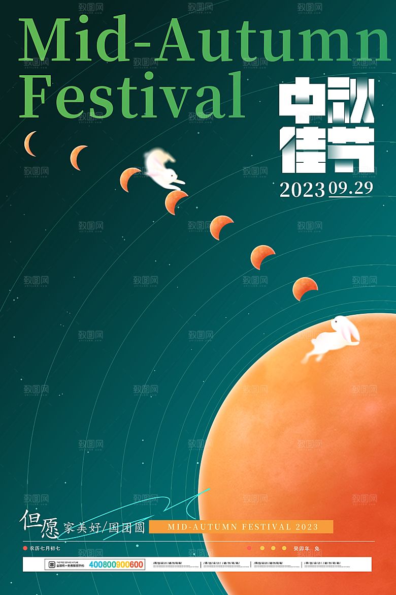 中秋节节日简约大气海报
