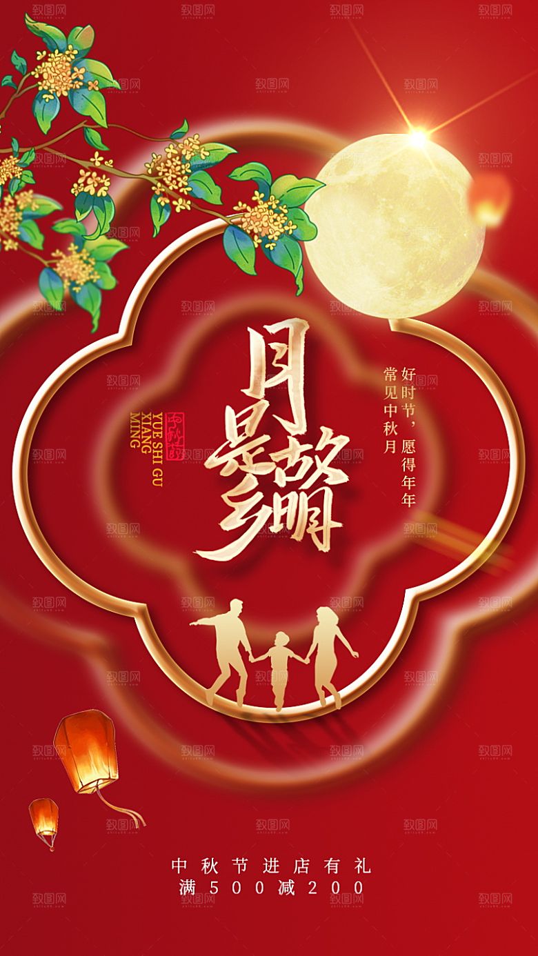 中秋节节日简约大气海报