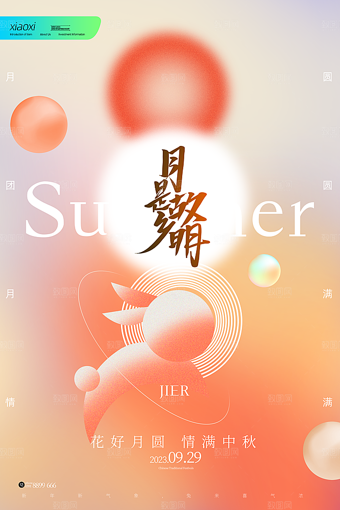 中秋节节日简约大气海报