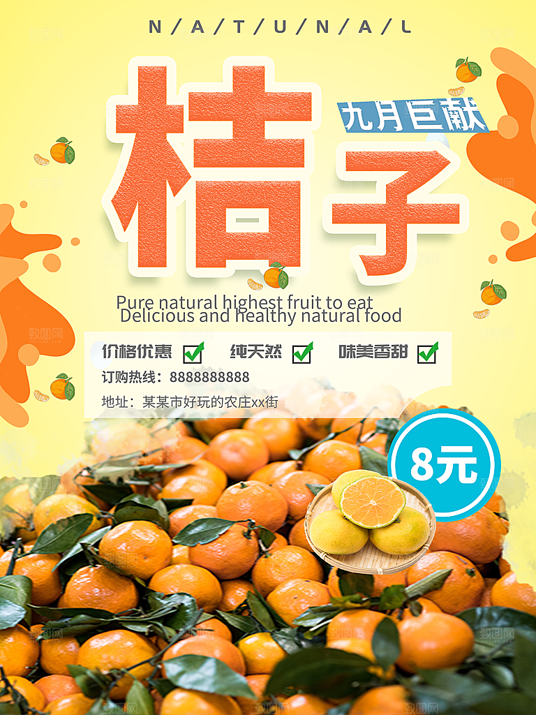 新鲜水果桔子海报