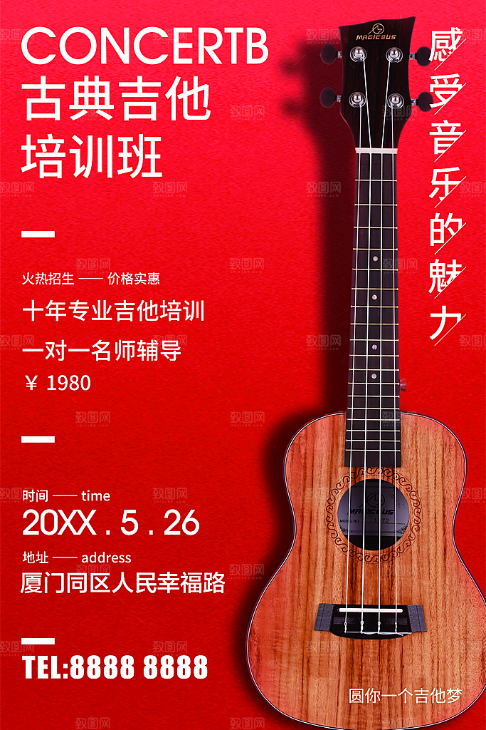 古典吉他培训班招生