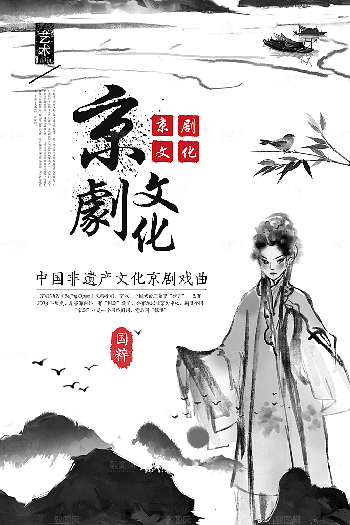 中国古典京剧文化
