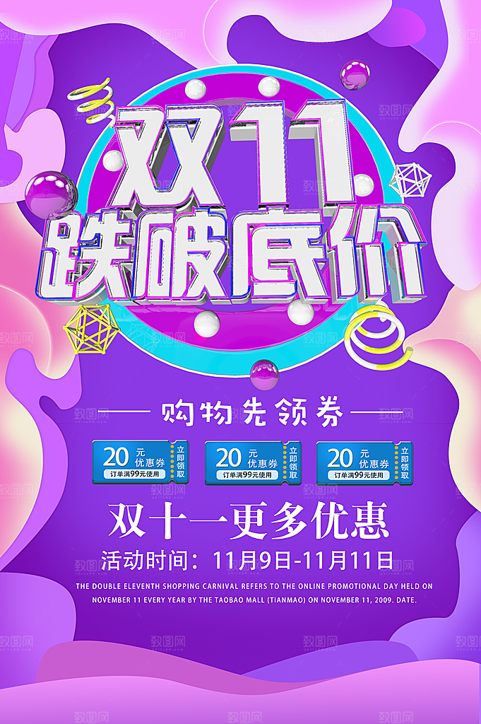 双11跌破低价促销