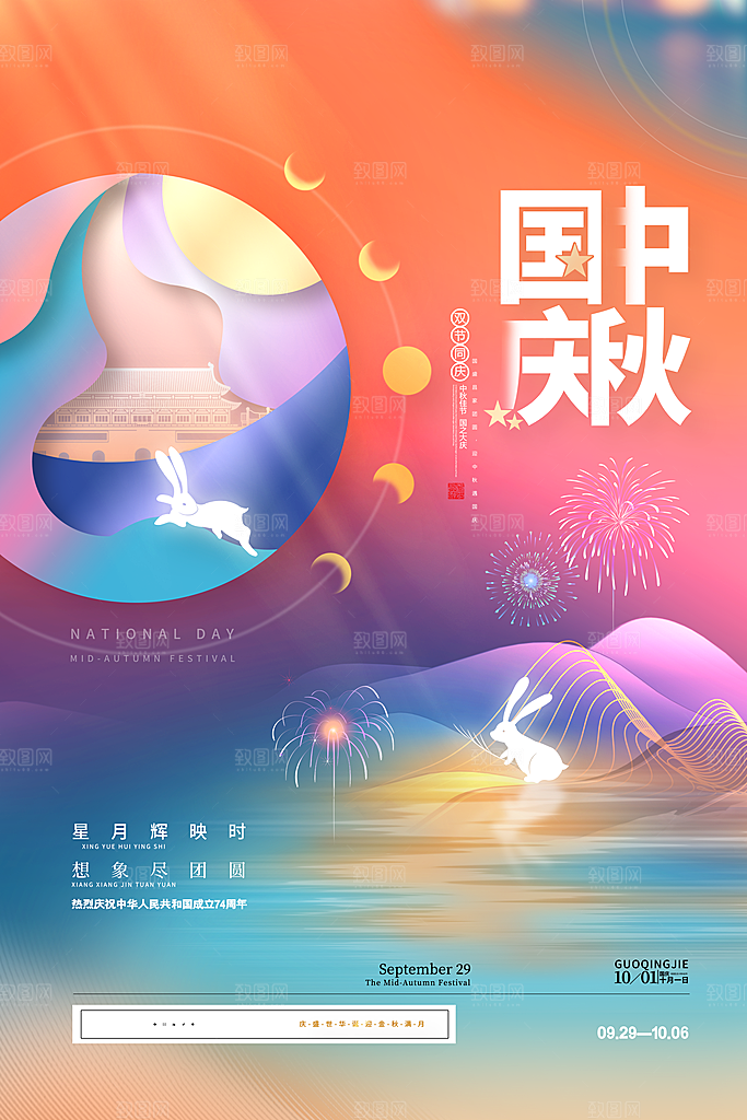 传统节日中秋节海报模板