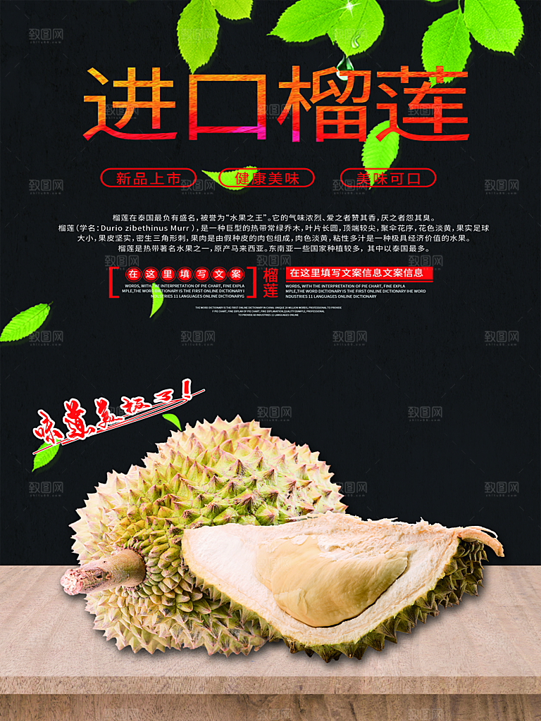 新鲜进口水果榴莲