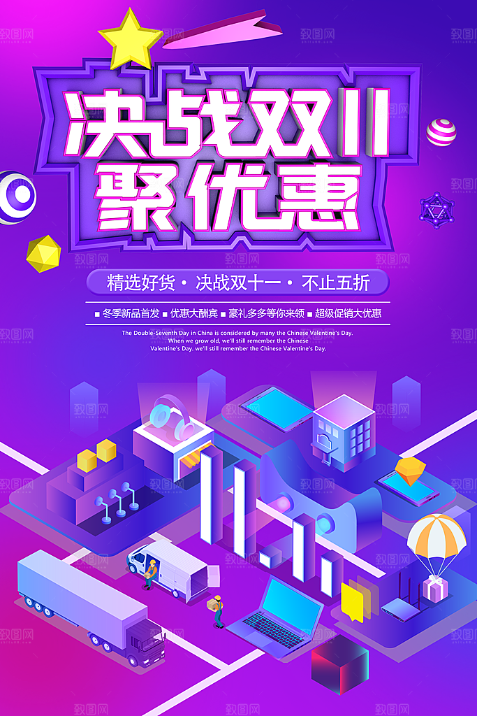 决战双11聚优惠