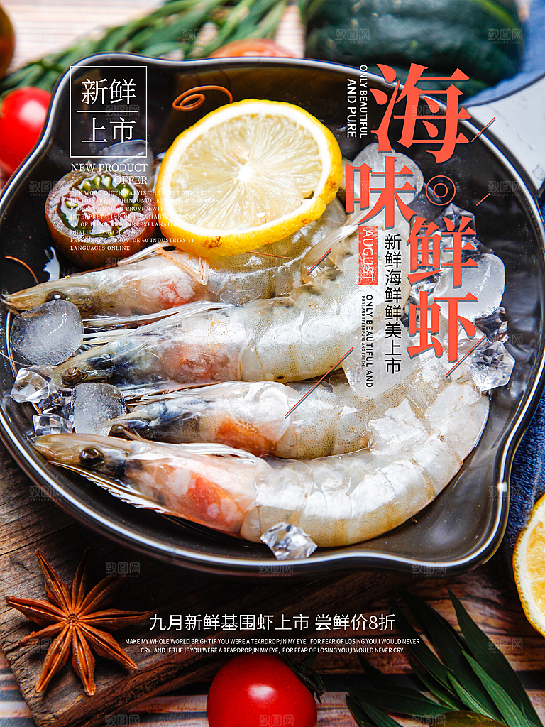 生鲜海鲜美味上市