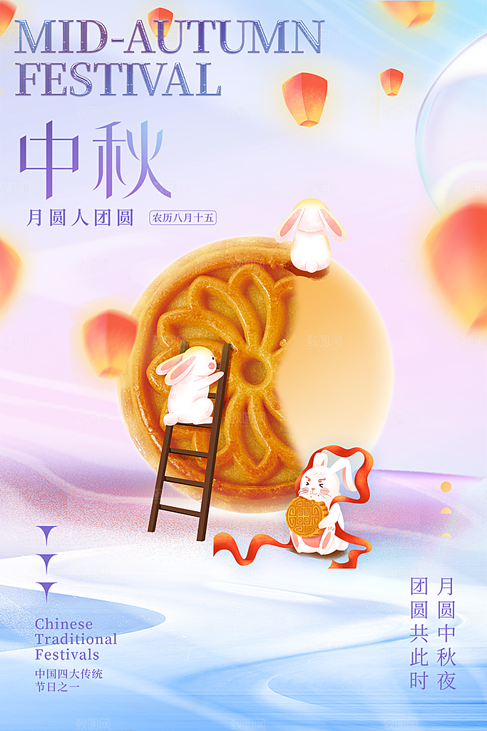 传统节日中秋节海报模板