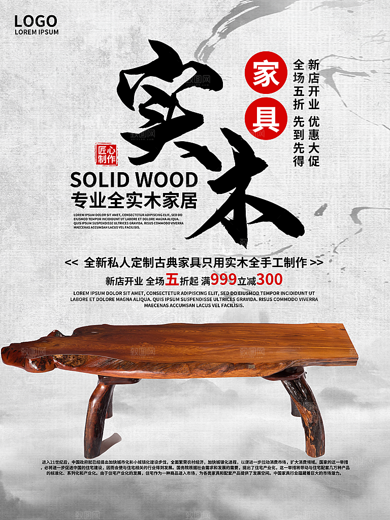 实木家具宣传海报