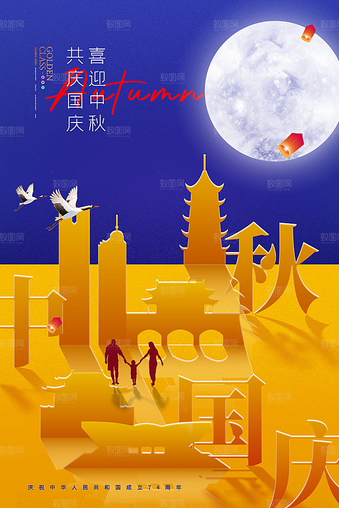 传统节日中秋节海报模板