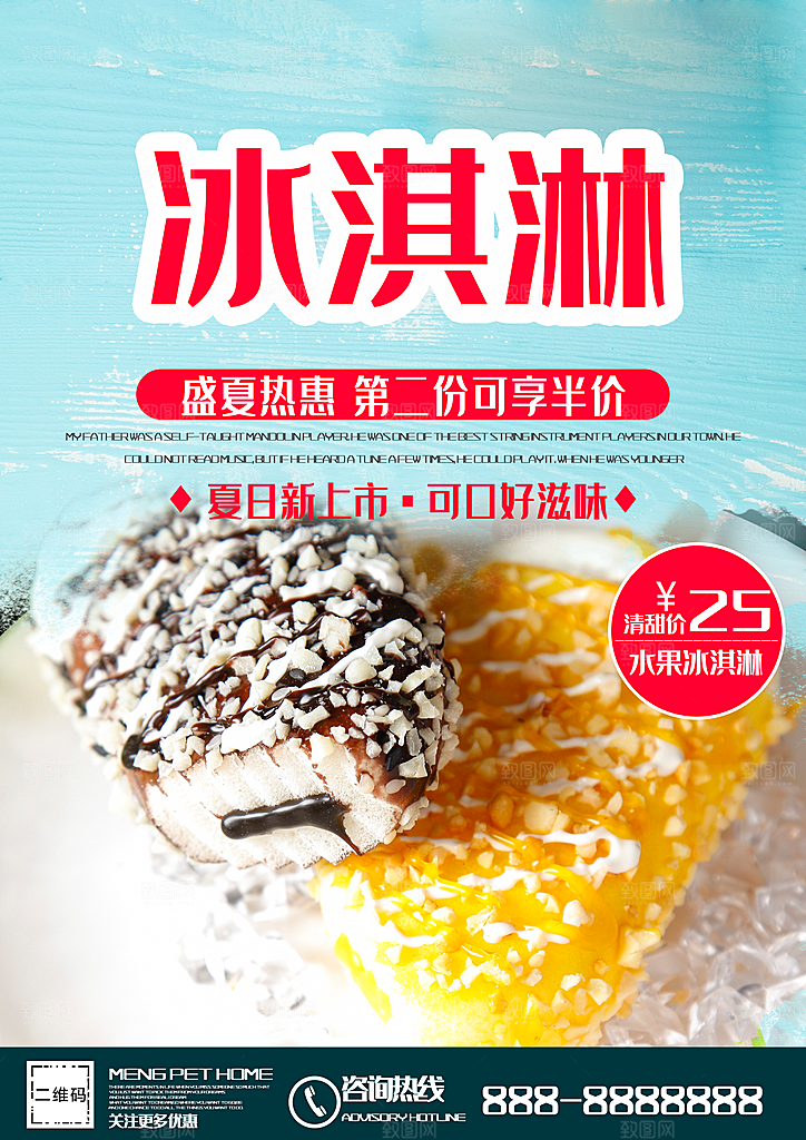 夏日饮品美味冰淇淋