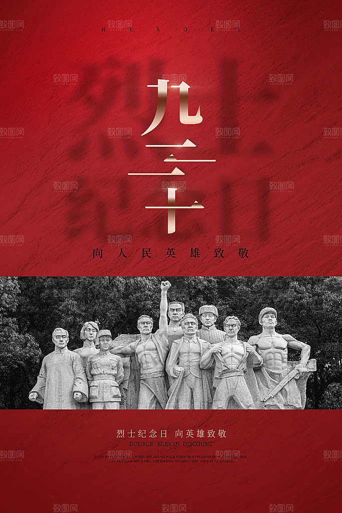 烈士纪念日宣传海报设计素材