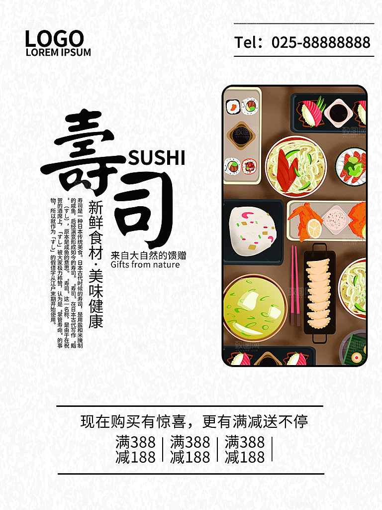 新鲜食材美食寿司