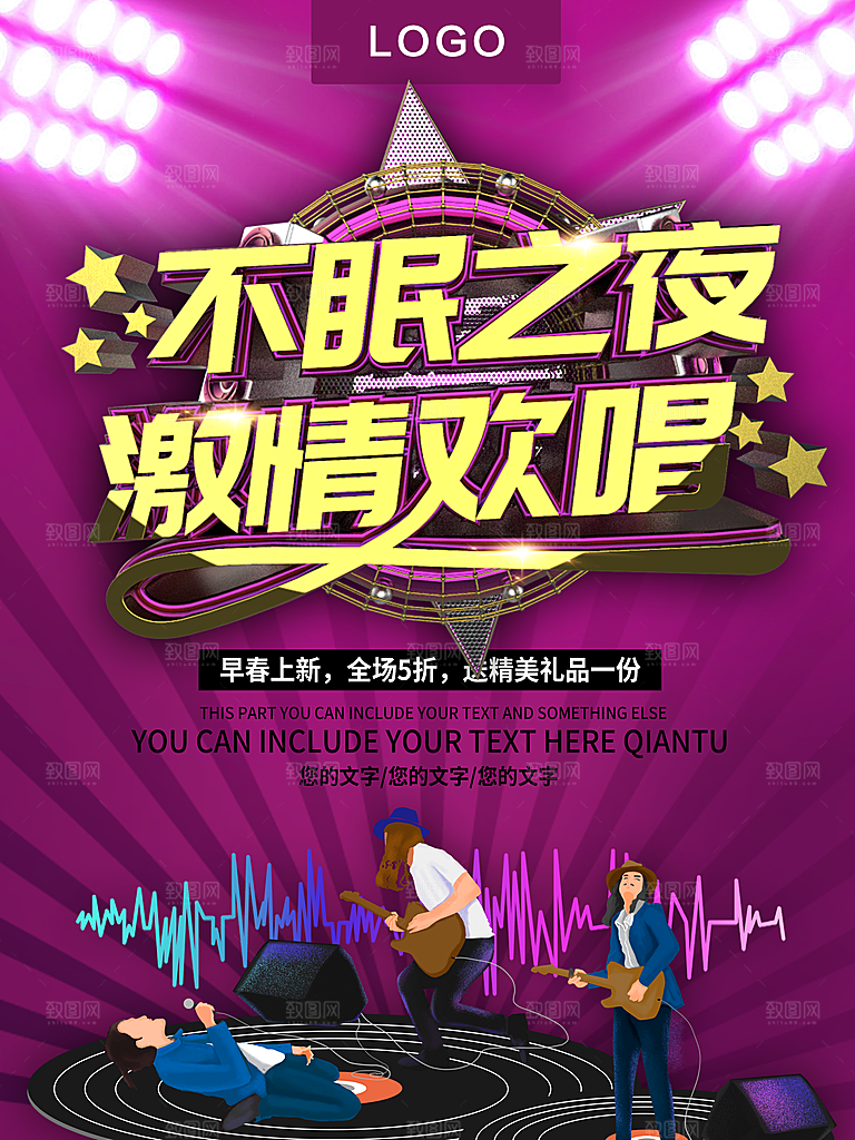 不眠之夜激情欢唱
