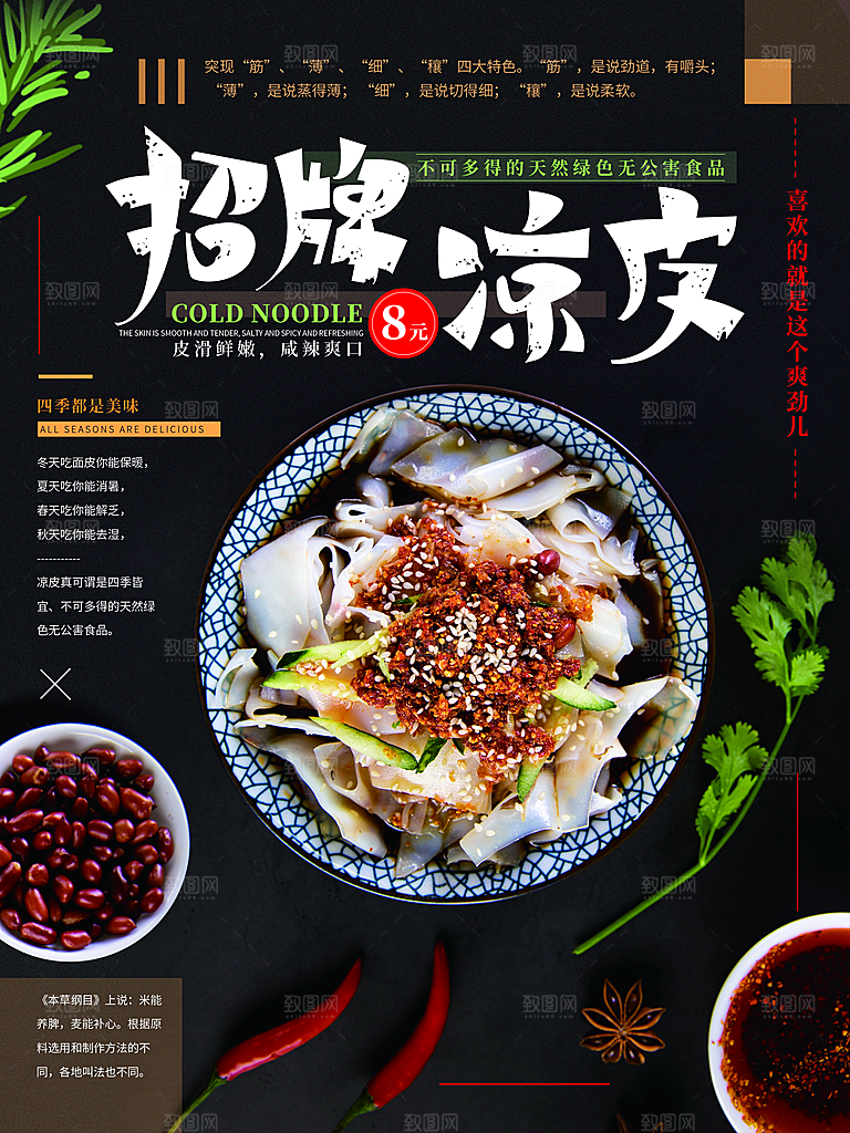 传统美食招牌凉皮
