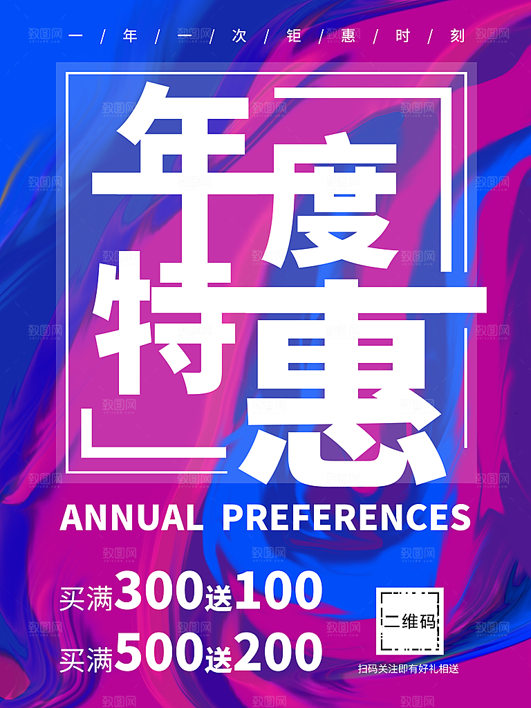 年度特惠促销活动