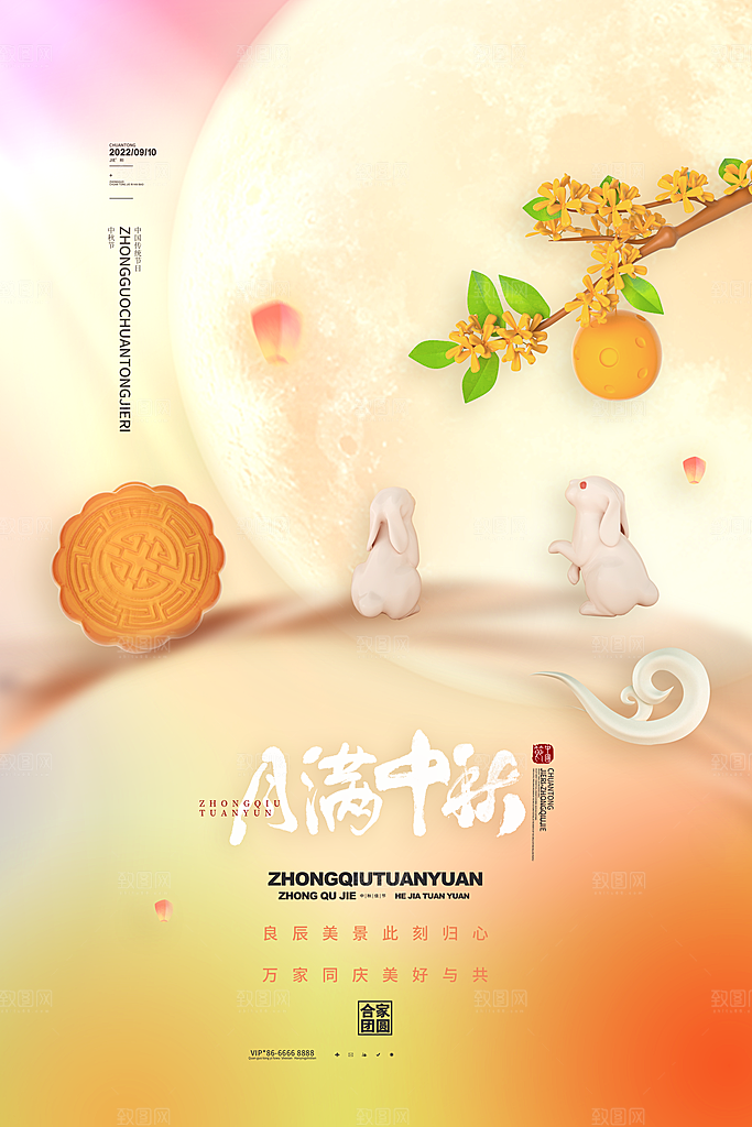 中秋节节日简约大气海报