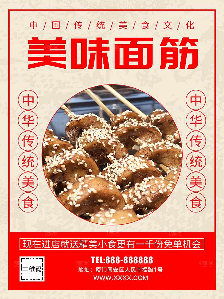 传统美食美味面筋